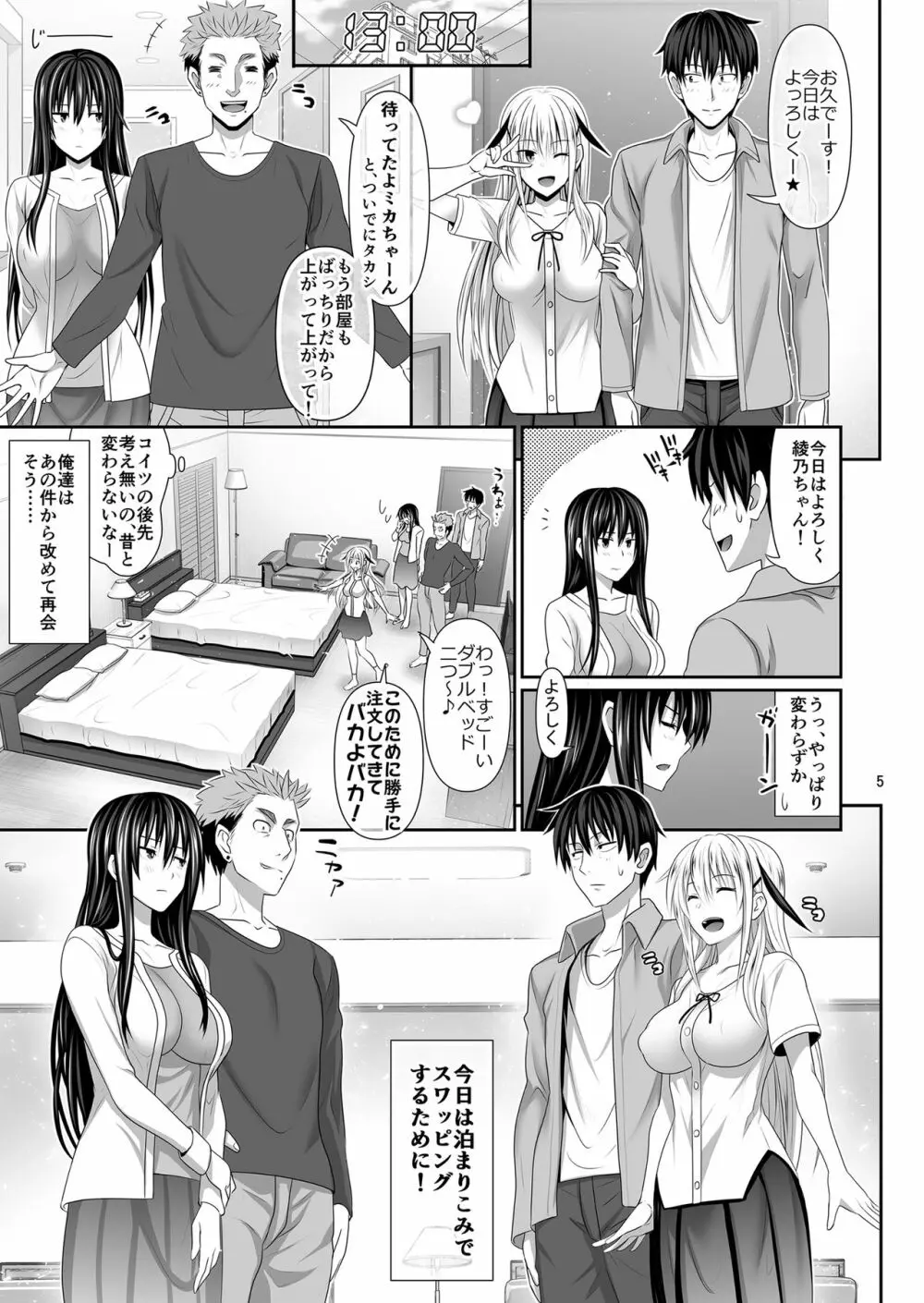 セックスフレンド3 - page5