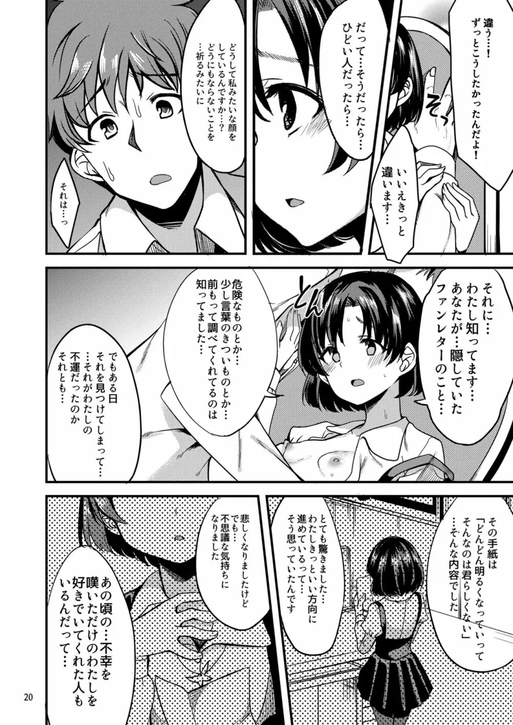 スズランを、希う。 - page19