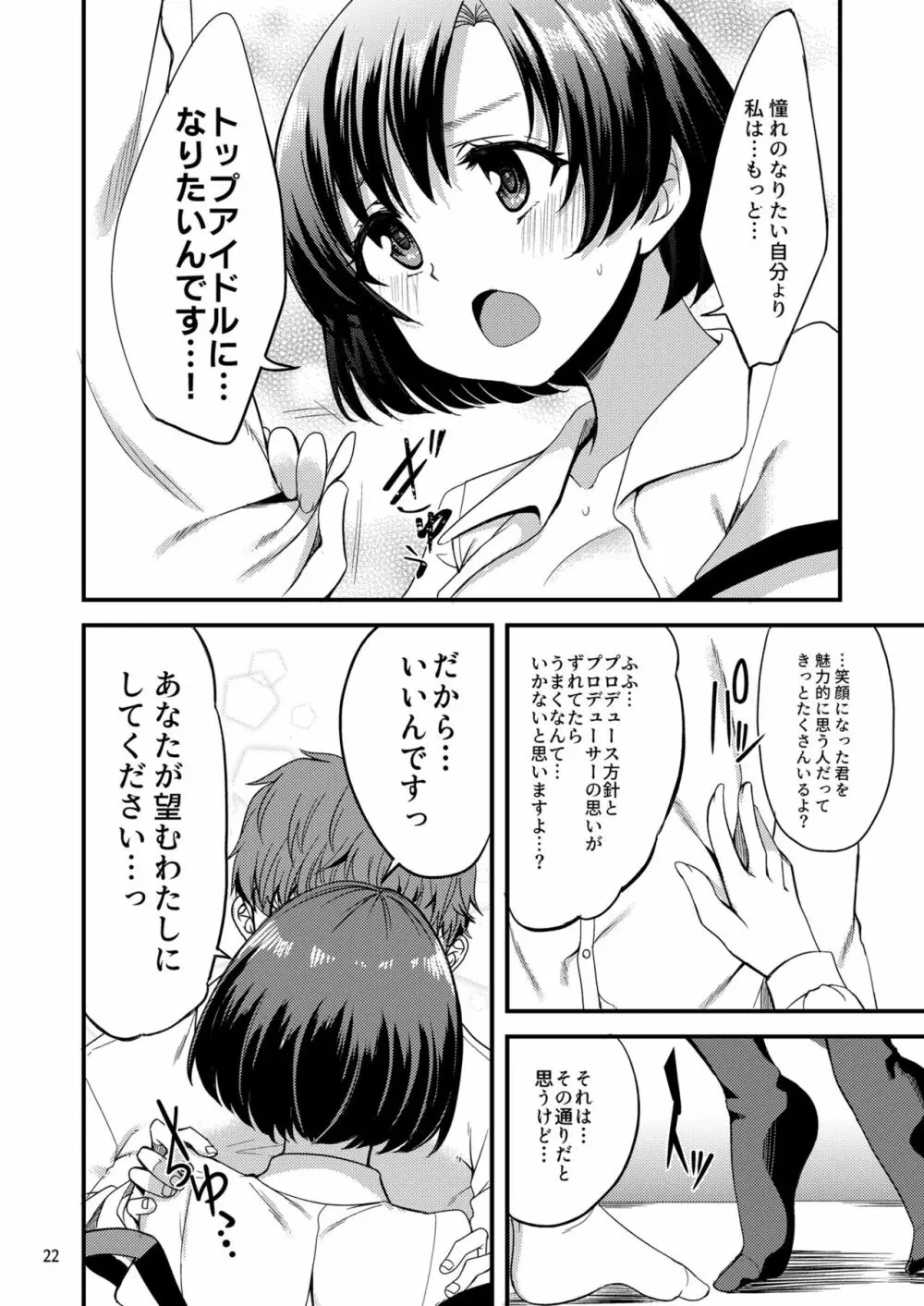 スズランを、希う。 - page21