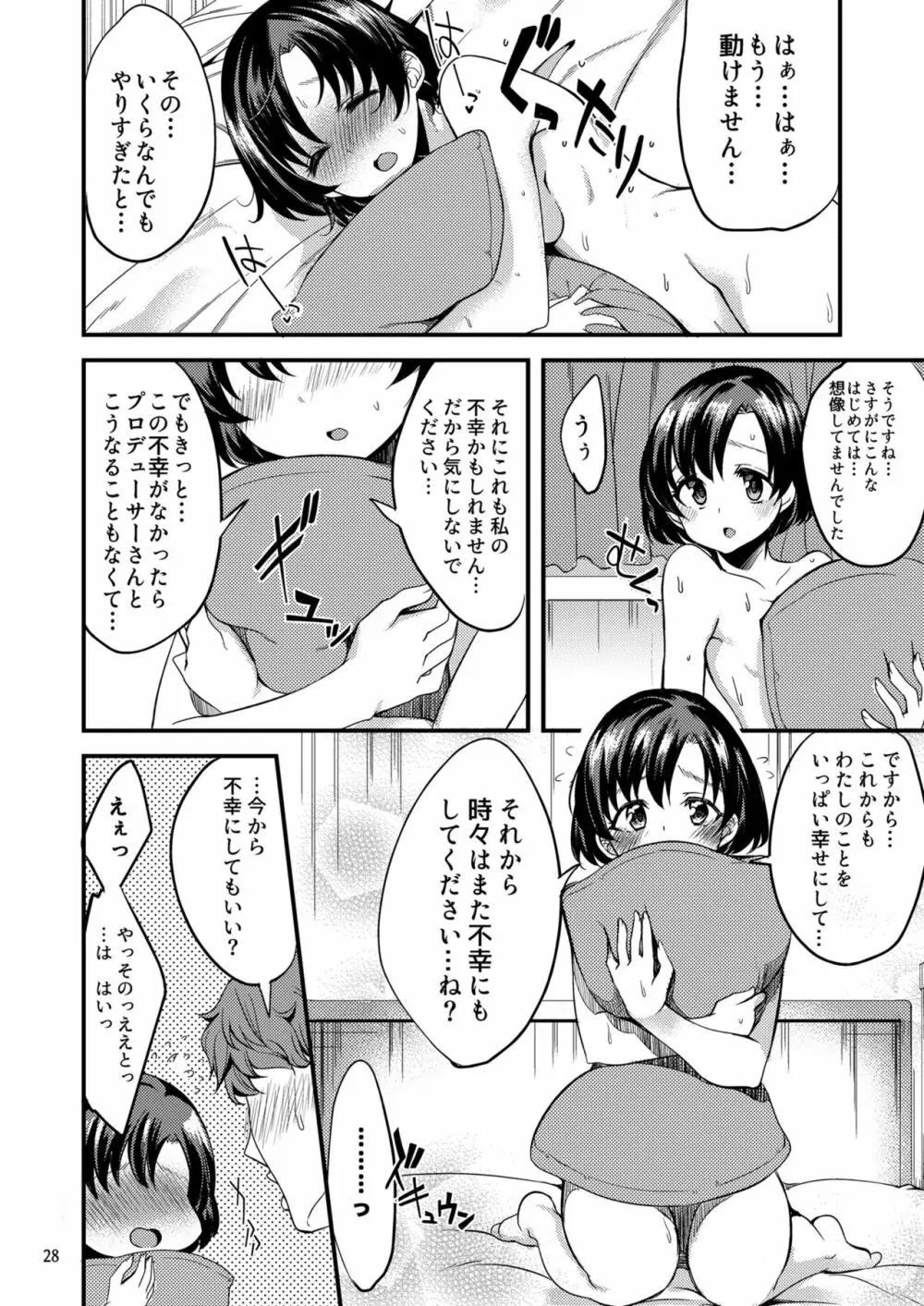 スズランを、希う。 - page27