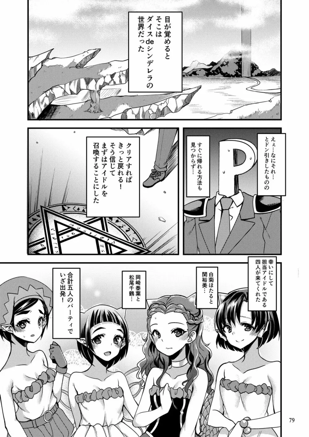 スズランを、希う。 - page78