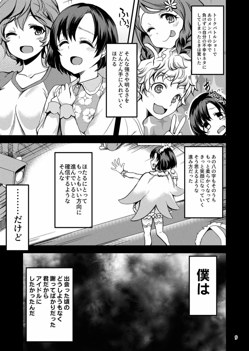 スズランを、希う。 - page8