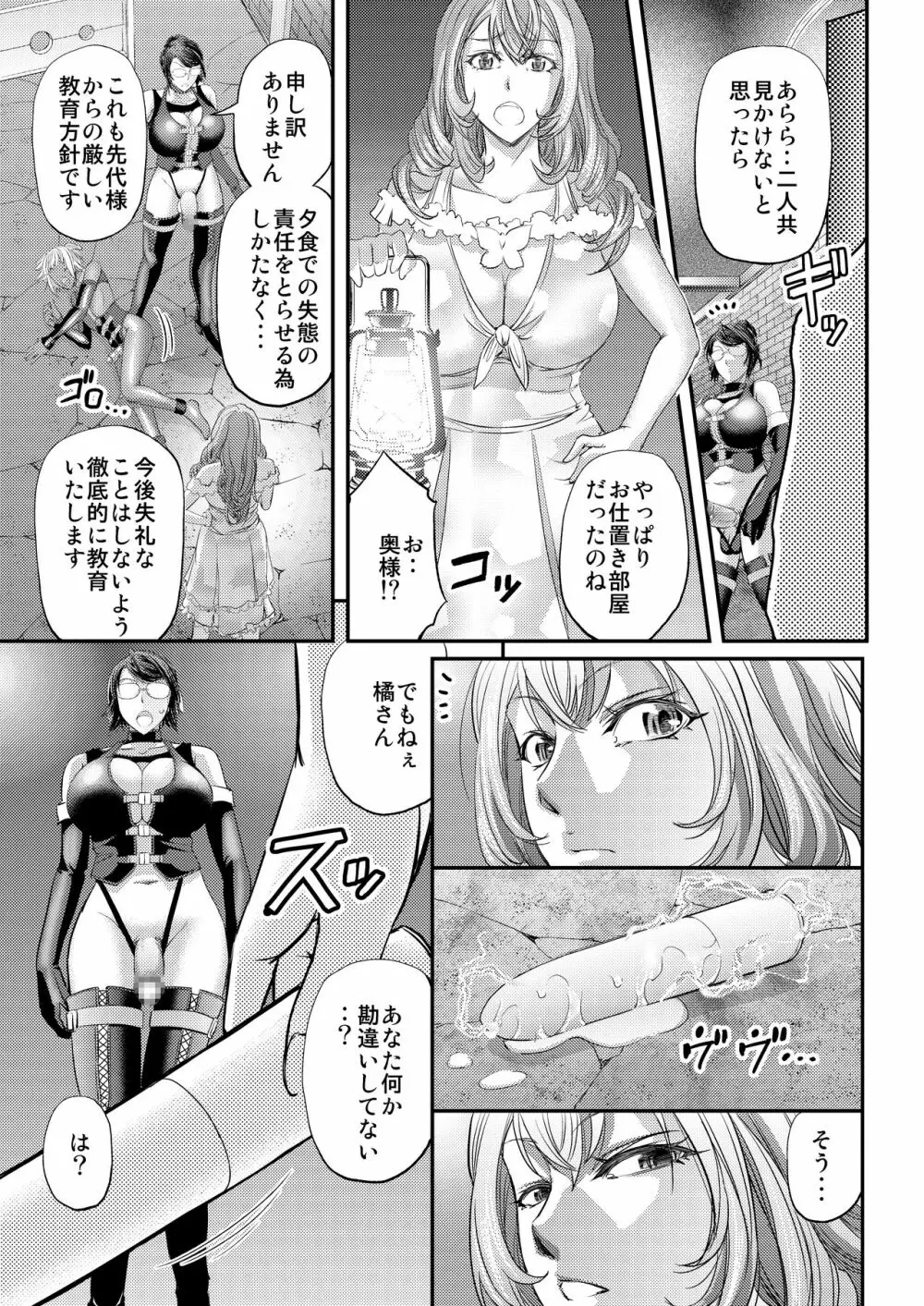 九条家流愛玩メイドの躾け方 - page10