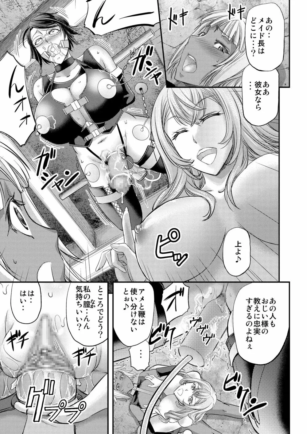 九条家流愛玩メイドの躾け方 - page12