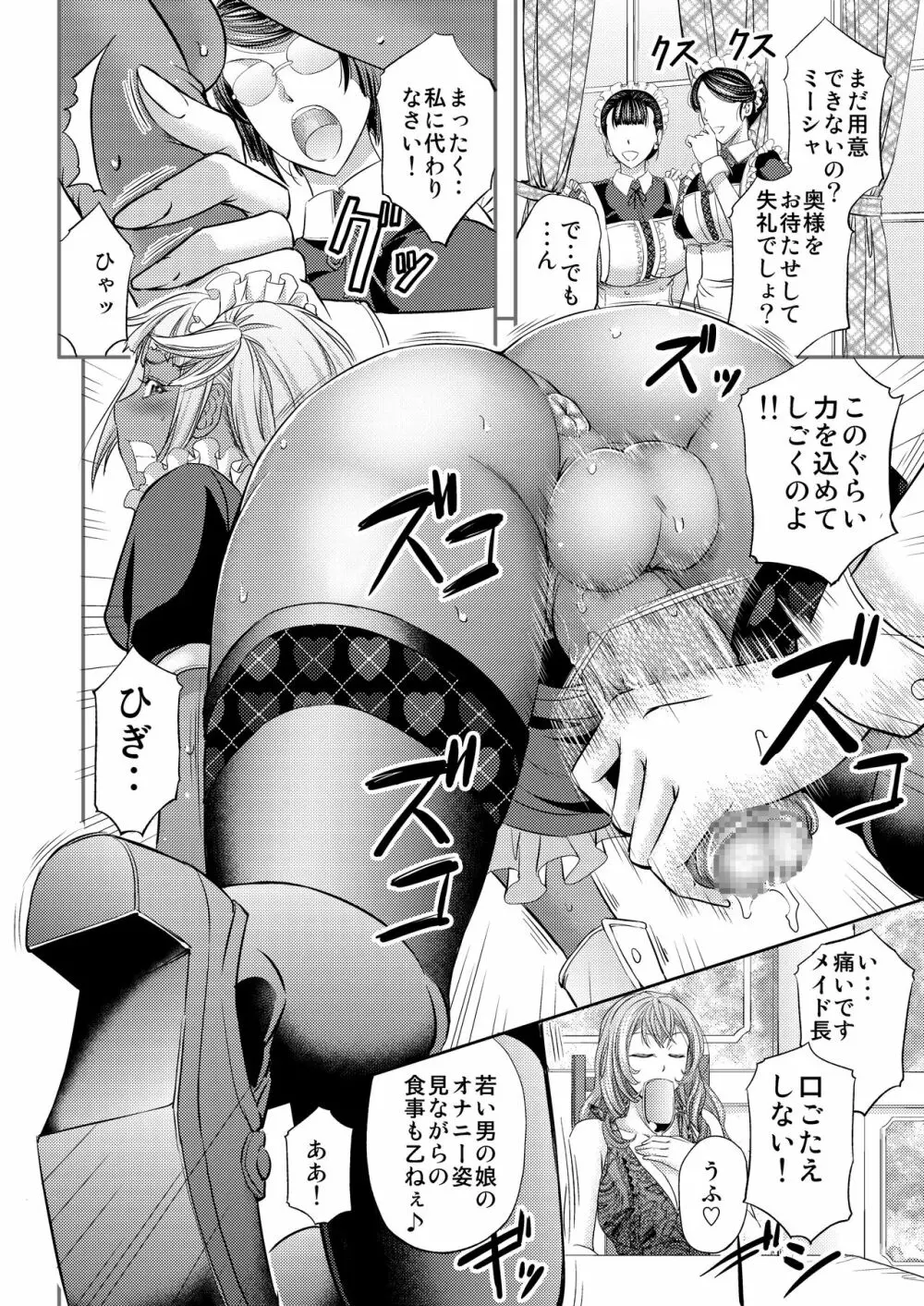 九条家流愛玩メイドの躾け方 - page13