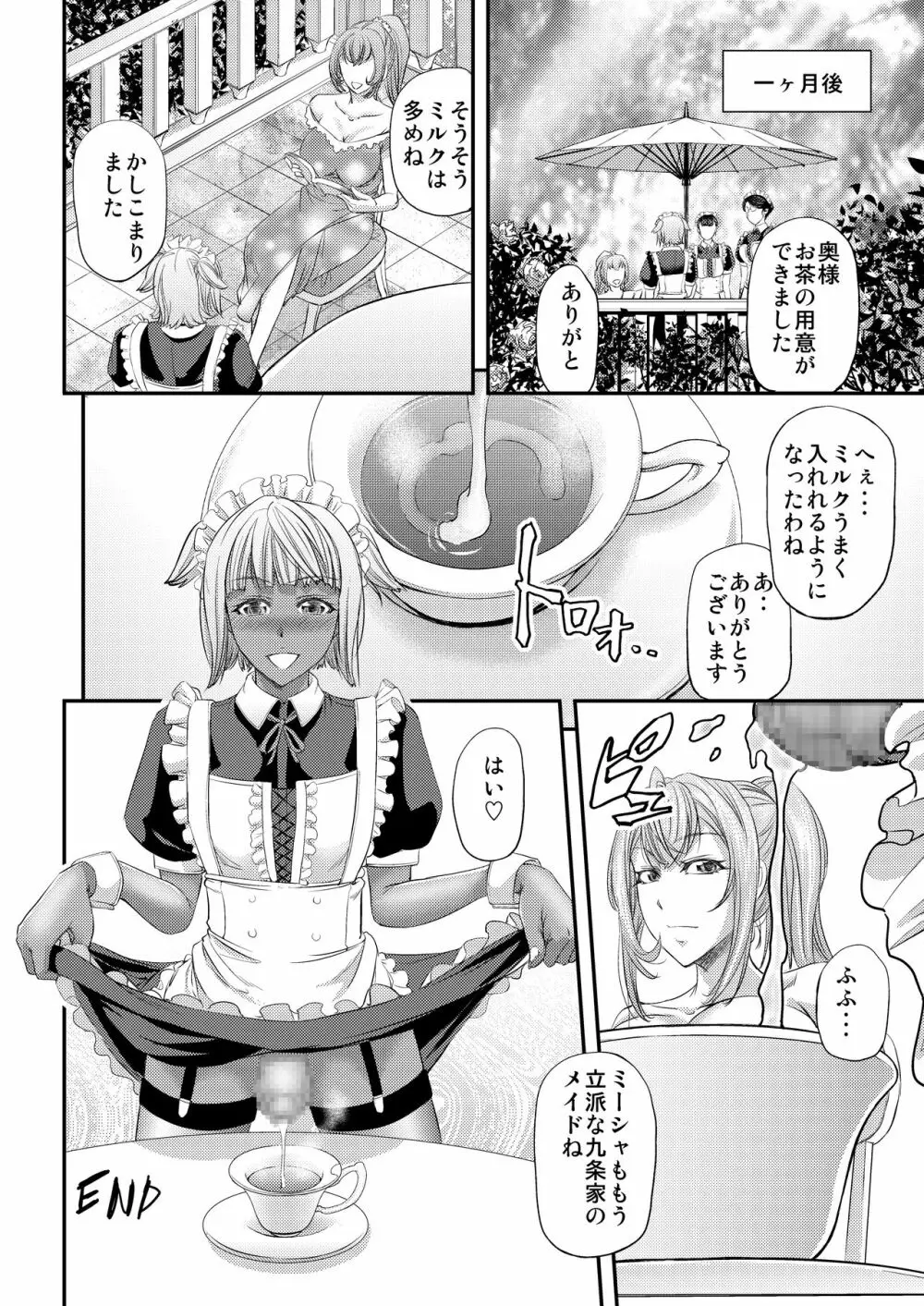 九条家流愛玩メイドの躾け方 - page18