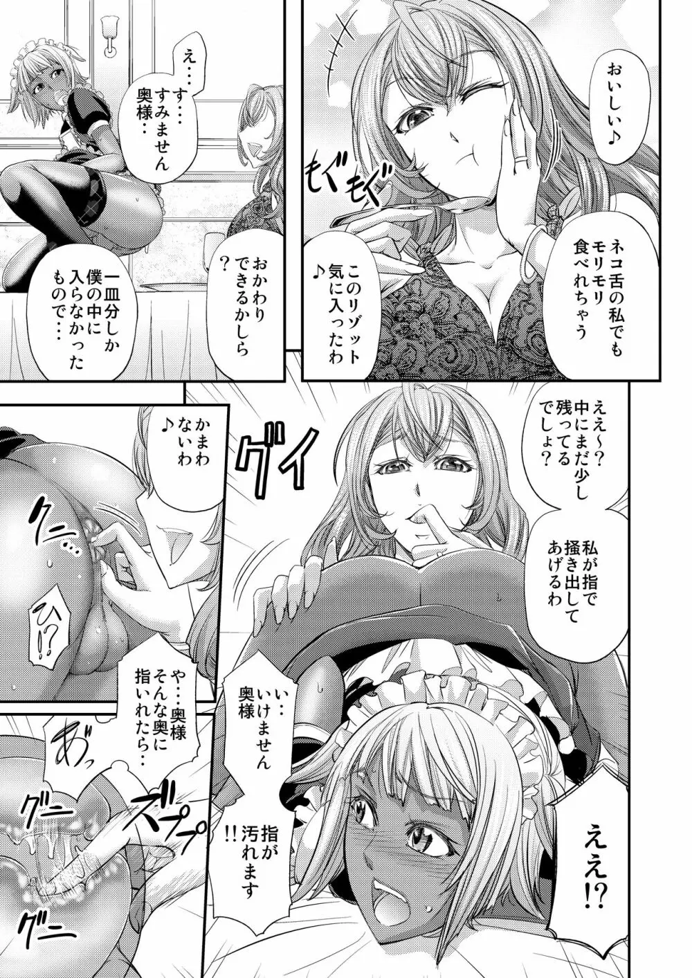 九条家流愛玩メイドの躾け方 - page21