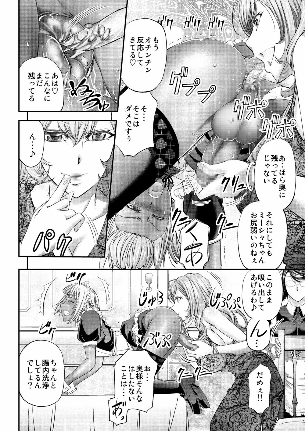 九条家流愛玩メイドの躾け方 - page22