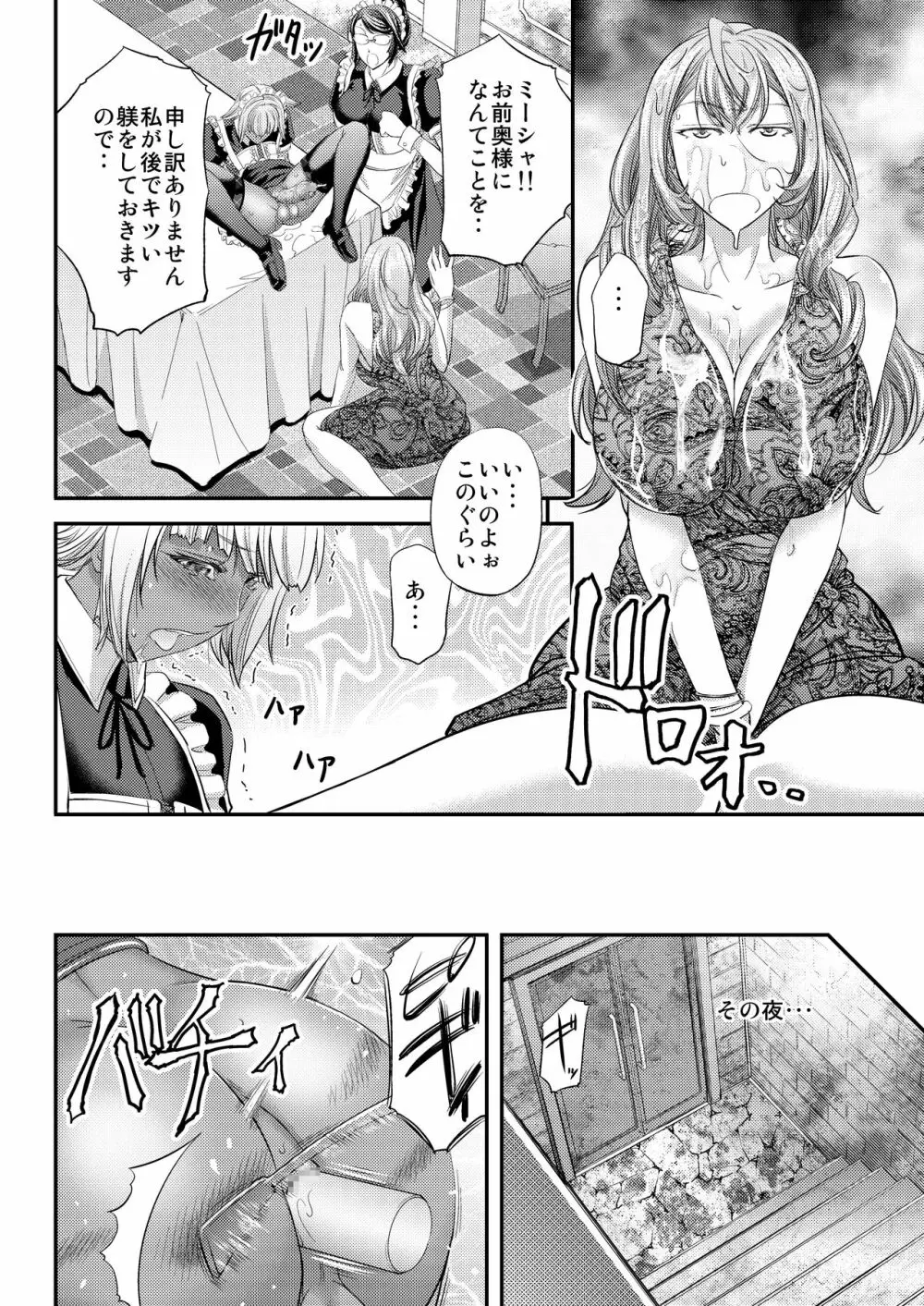 九条家流愛玩メイドの躾け方 - page24