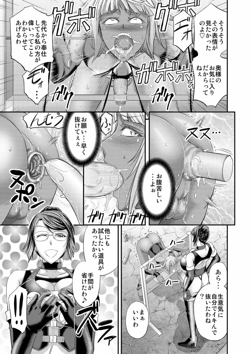 九条家流愛玩メイドの躾け方 - page6