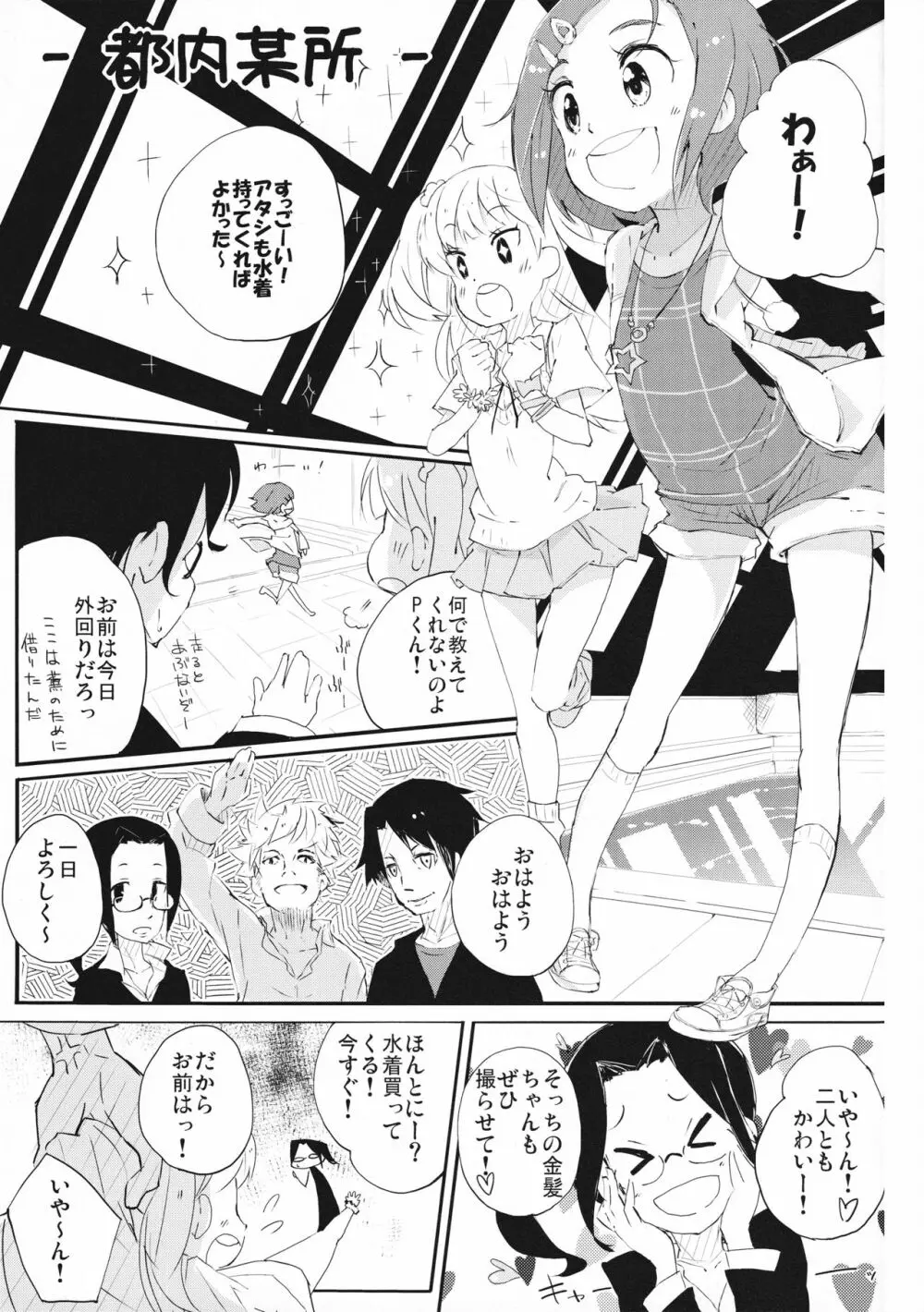 せんせぇしょん! - page3