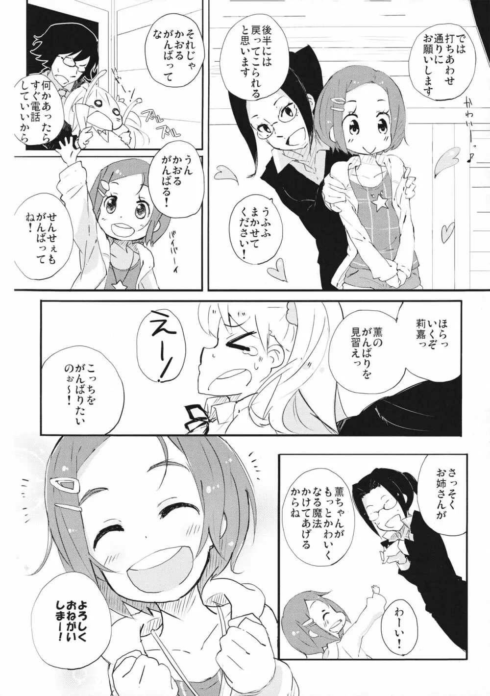 せんせぇしょん! - page4