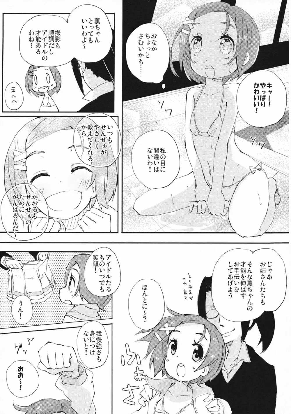 せんせぇしょん! - page7