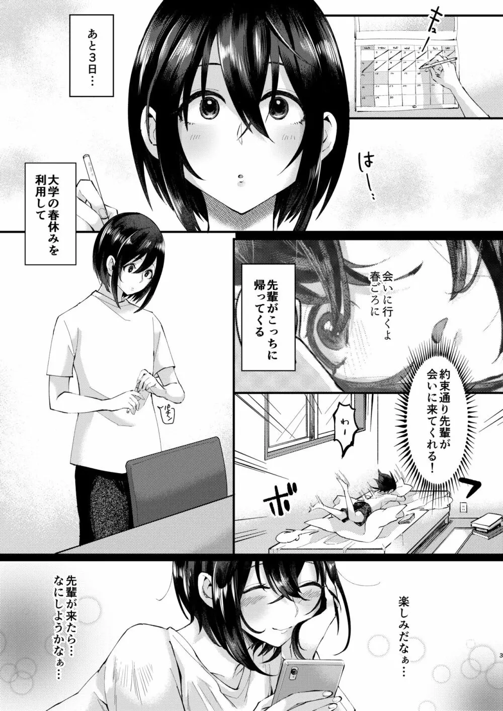 遣らずの春霖 - page2