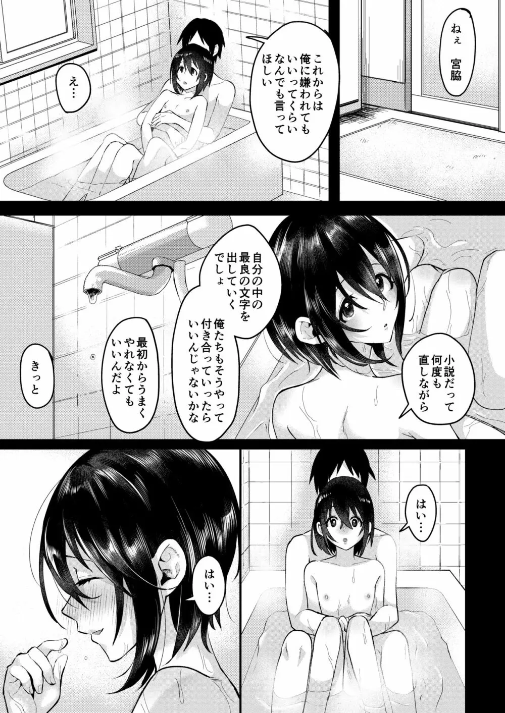 遣らずの春霖 - page34