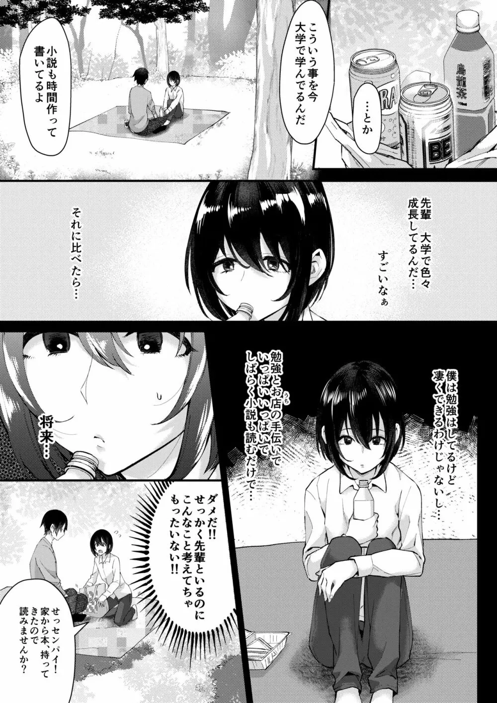 遣らずの春霖 - page6