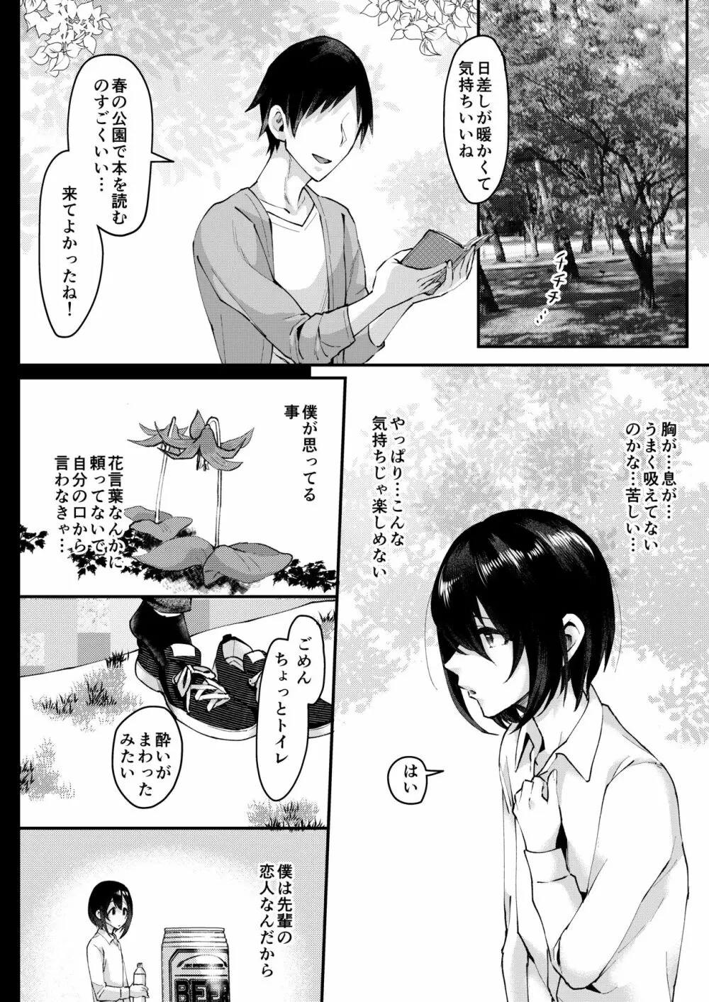 遣らずの春霖 - page7