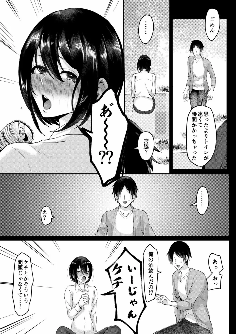 遣らずの春霖 - page8