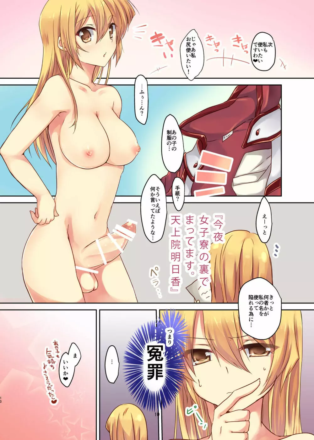 ふたなり女子からおしおきされる本 - page10