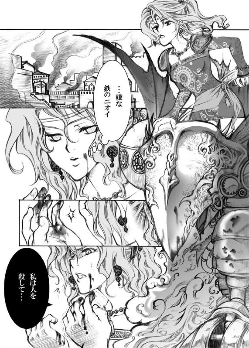 邪導アーマー - page2