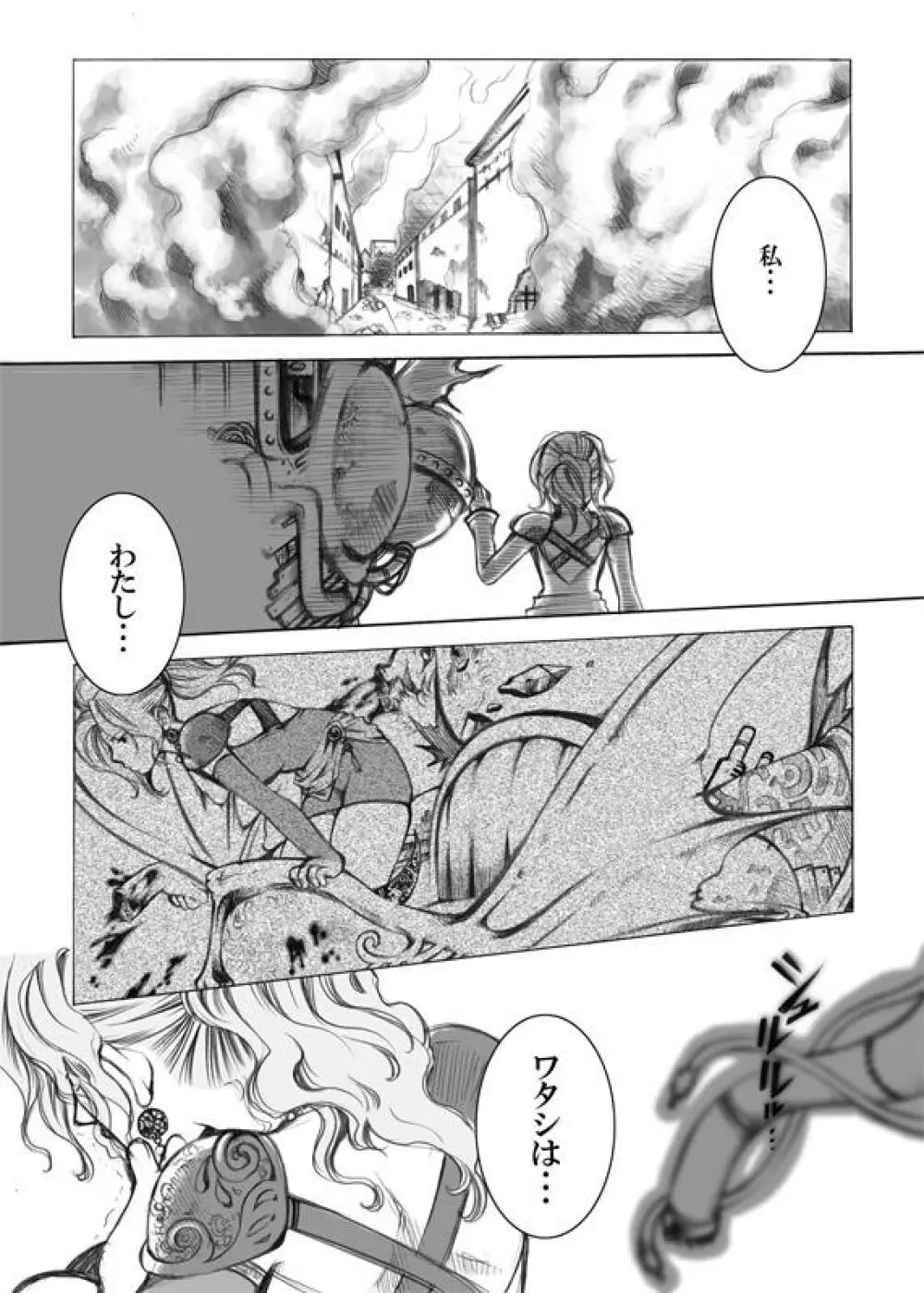 邪導アーマー - page3