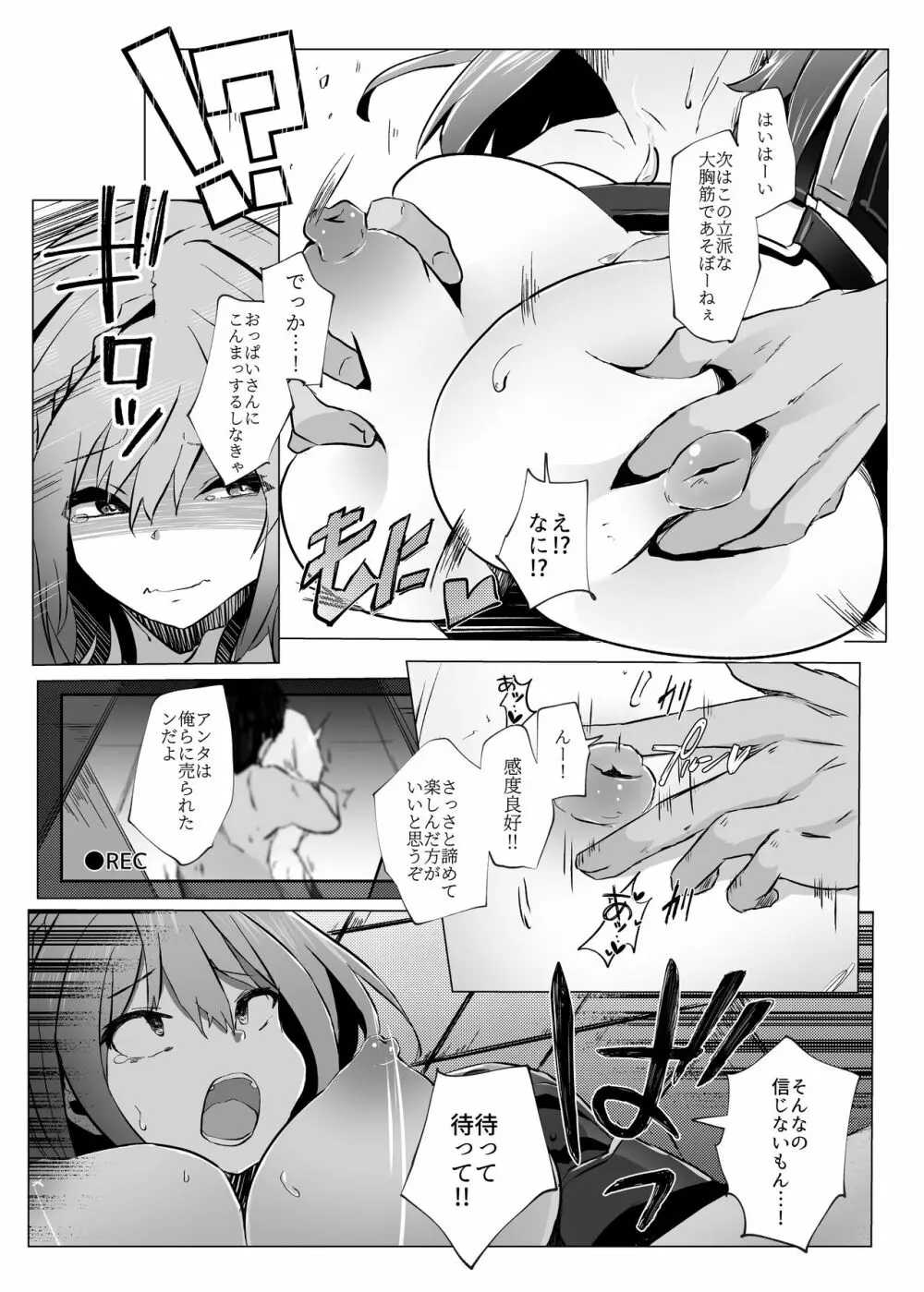 団長が負けるワケが無いでしょ - page11