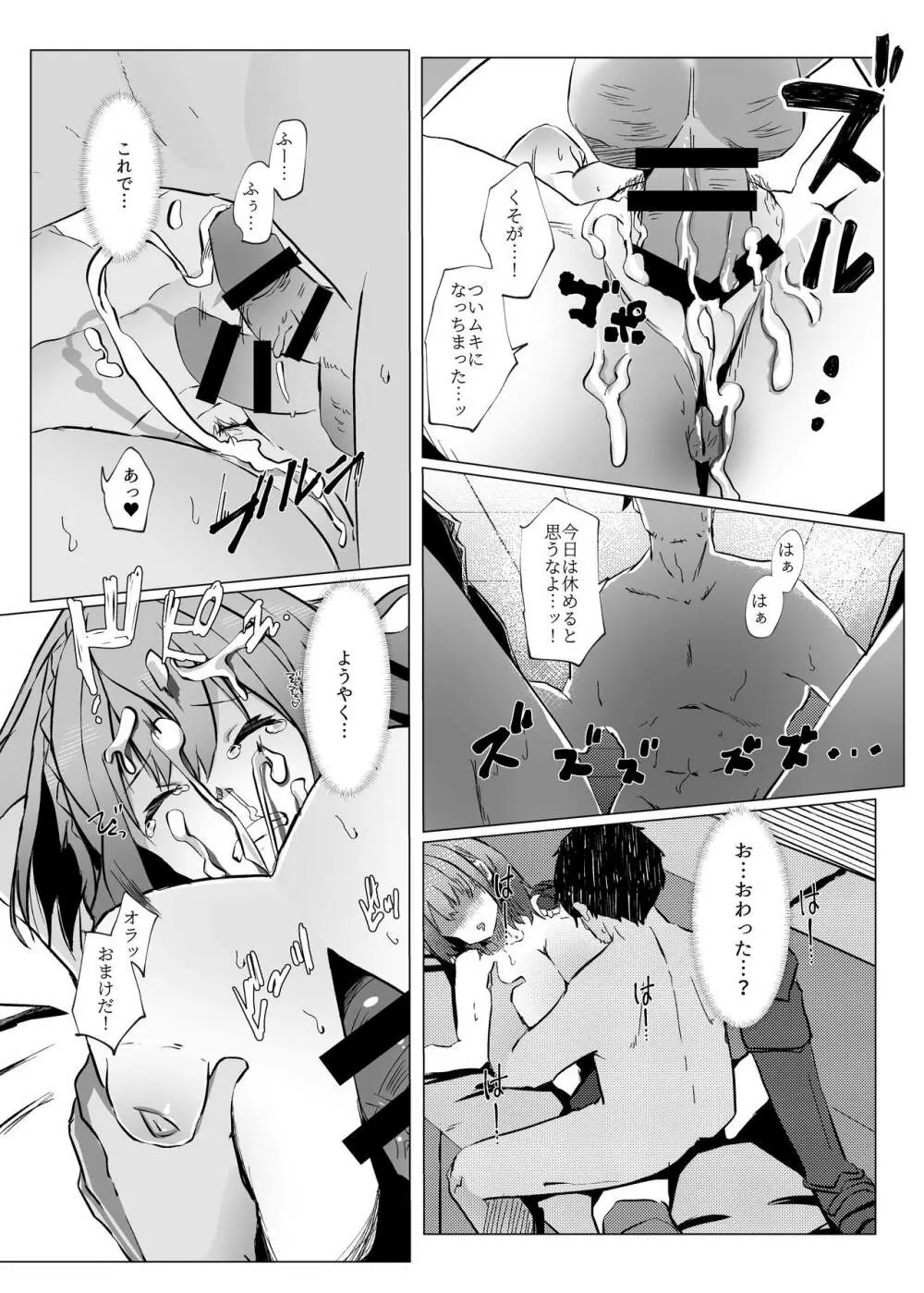 団長が負けるワケが無いでしょ - page23