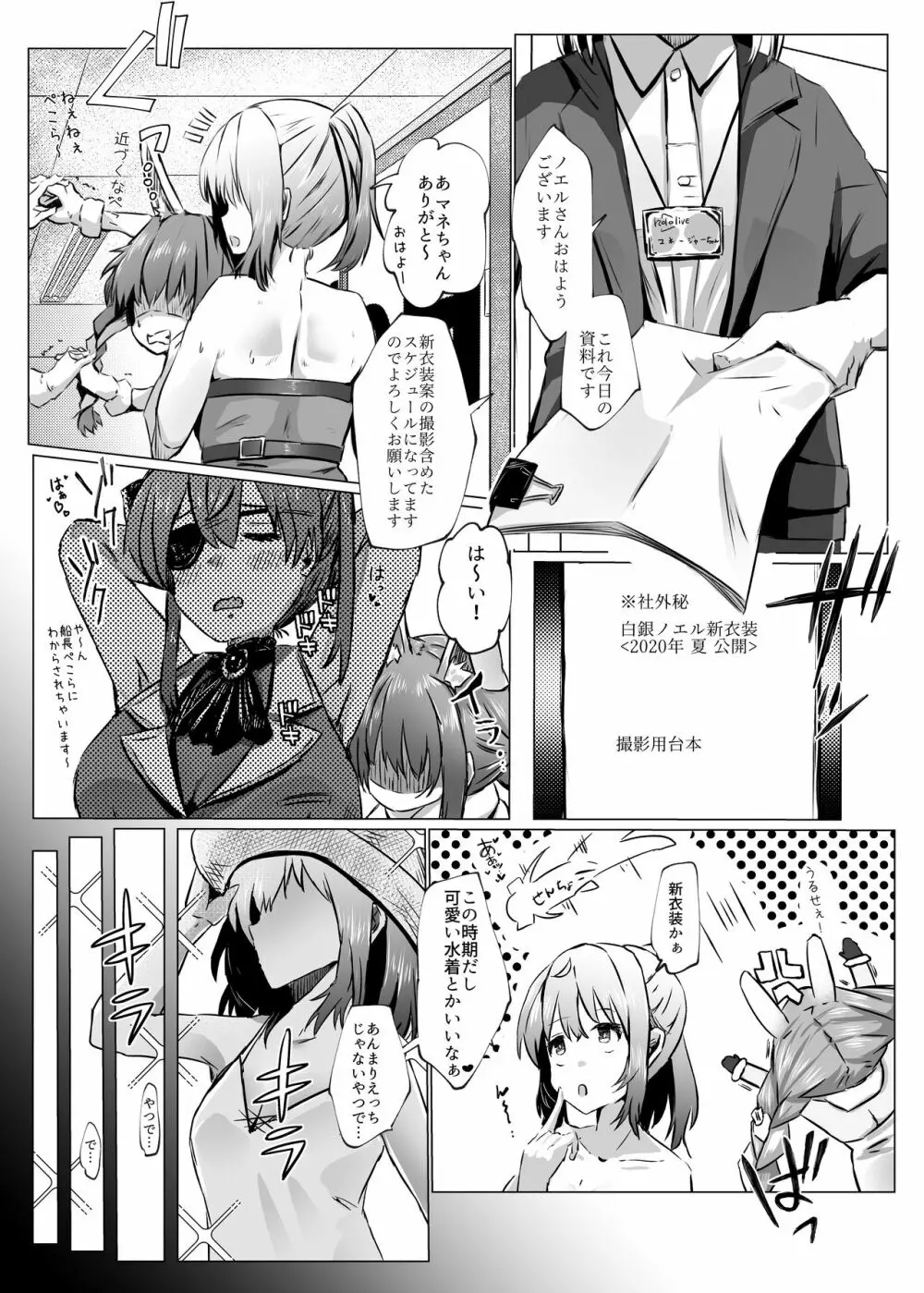 団長が負けるワケが無いでしょ - page7