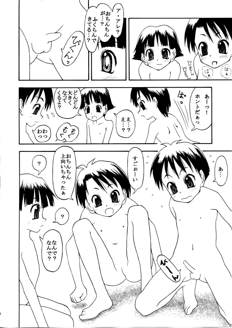 だって身体検査だもん！ワ振連 - page17