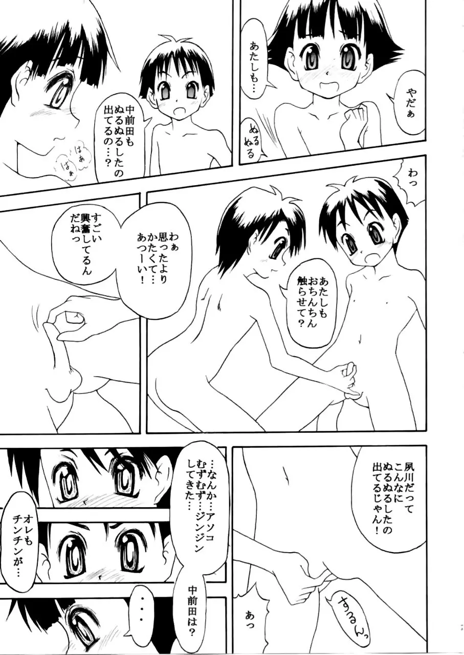 だって身体検査だもん！ワ振連 - page24