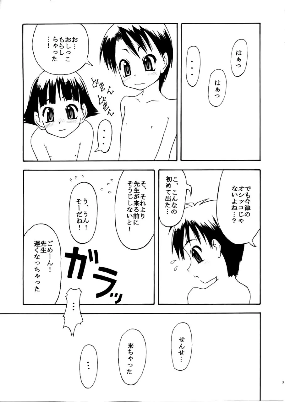 だって身体検査だもん！ワ振連 - page26