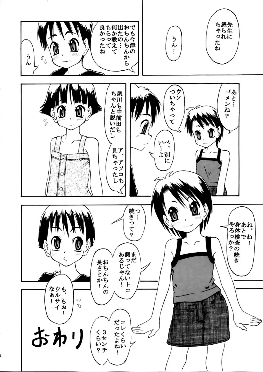 だって身体検査だもん！ワ振連 - page27