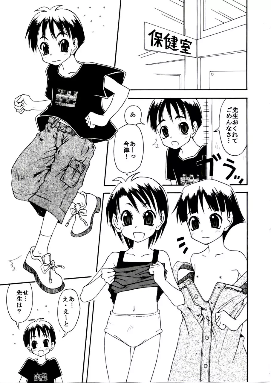 だって身体検査だもん！ワ振連 - page4