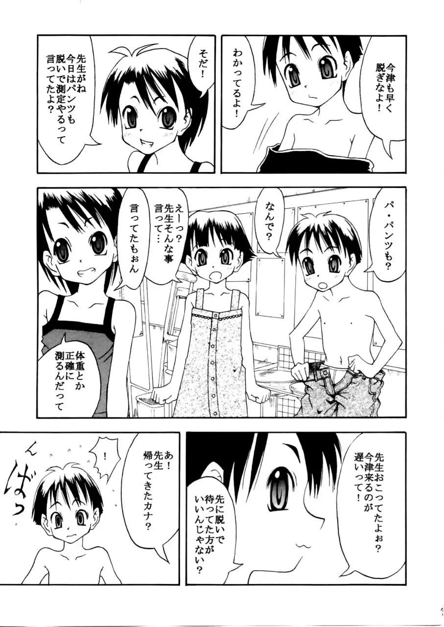 だって身体検査だもん！ワ振連 - page6