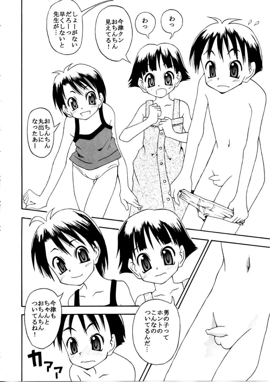 だって身体検査だもん！ワ振連 - page7