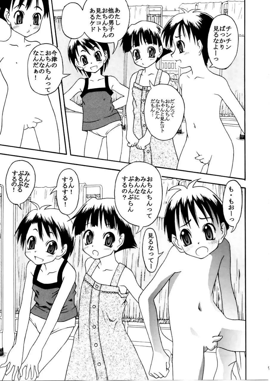 だって身体検査だもん！ワ振連 - page8