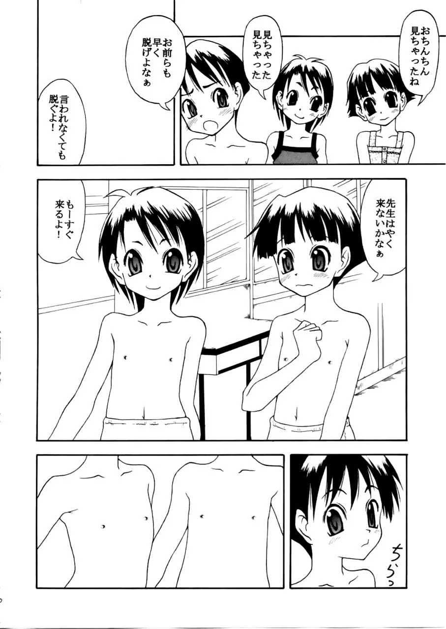 だって身体検査だもん！ワ振連 - page9