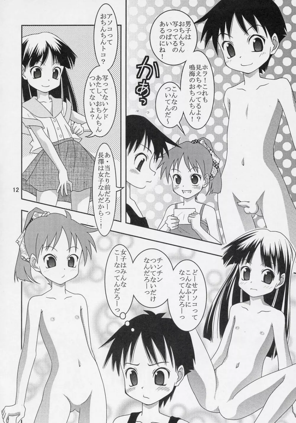 どーなってるの?ワ振連 - page11