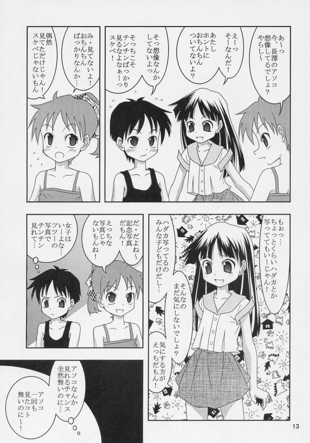 どーなってるの?ワ振連 - page12