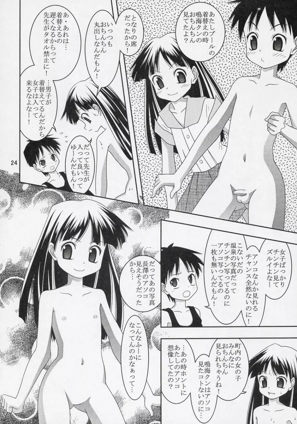 どーなってるの?ワ振連 - page23