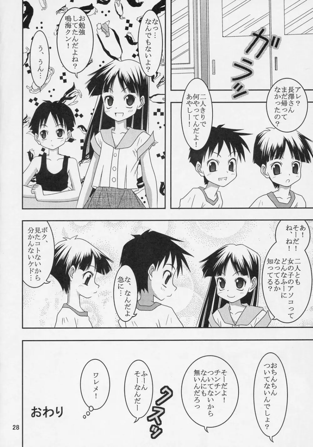 どーなってるの?ワ振連 - page27