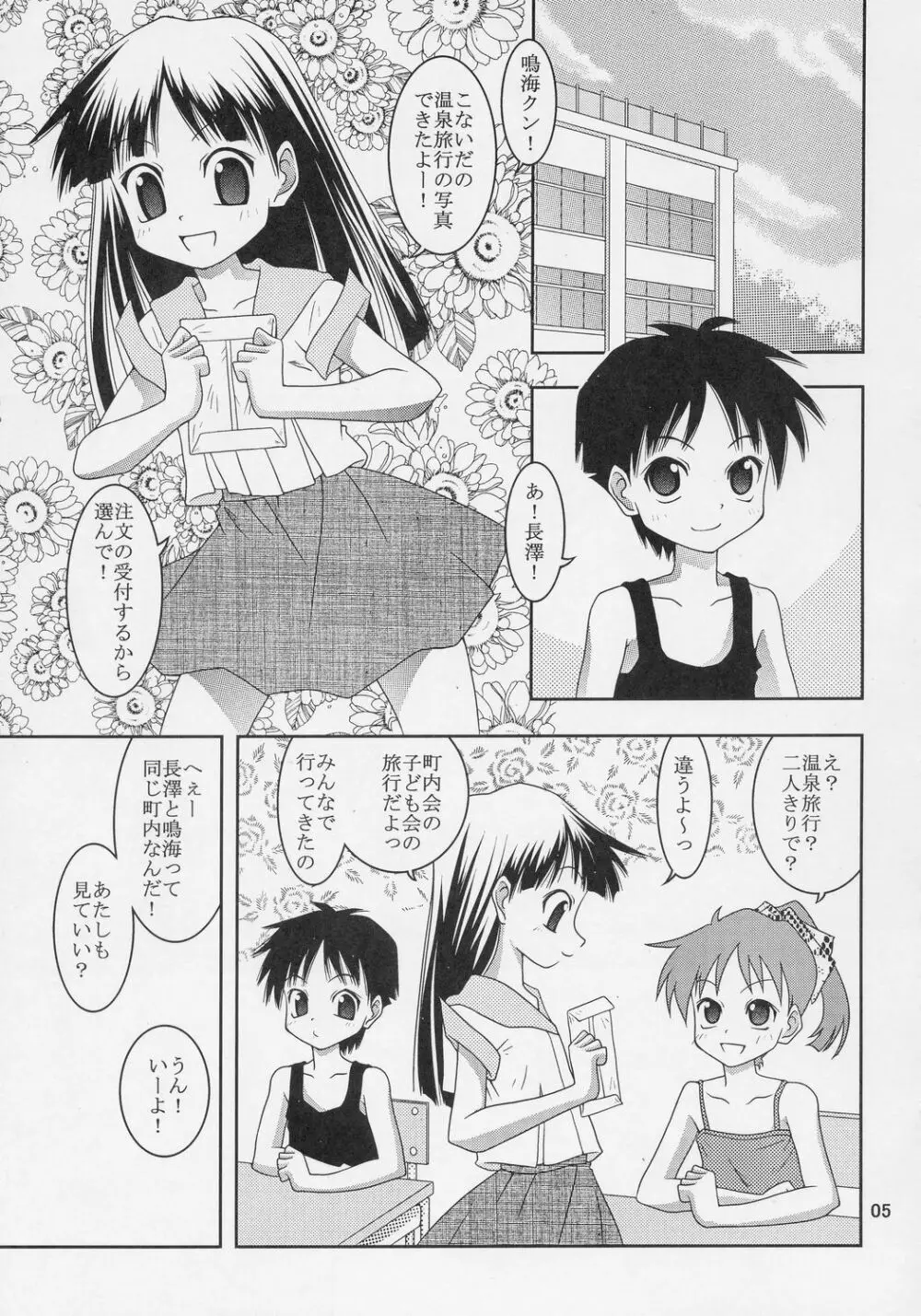 どーなってるの?ワ振連 - page4