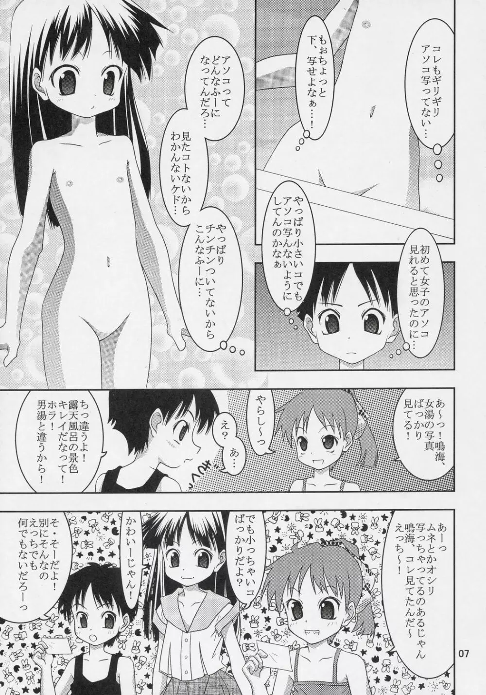 どーなってるの?ワ振連 - page6