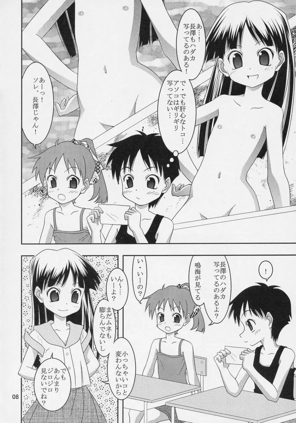 どーなってるの?ワ振連 - page7