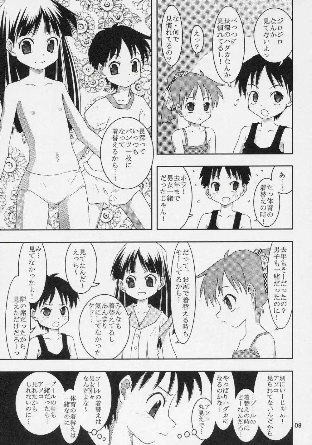 どーなってるの?ワ振連 - page8