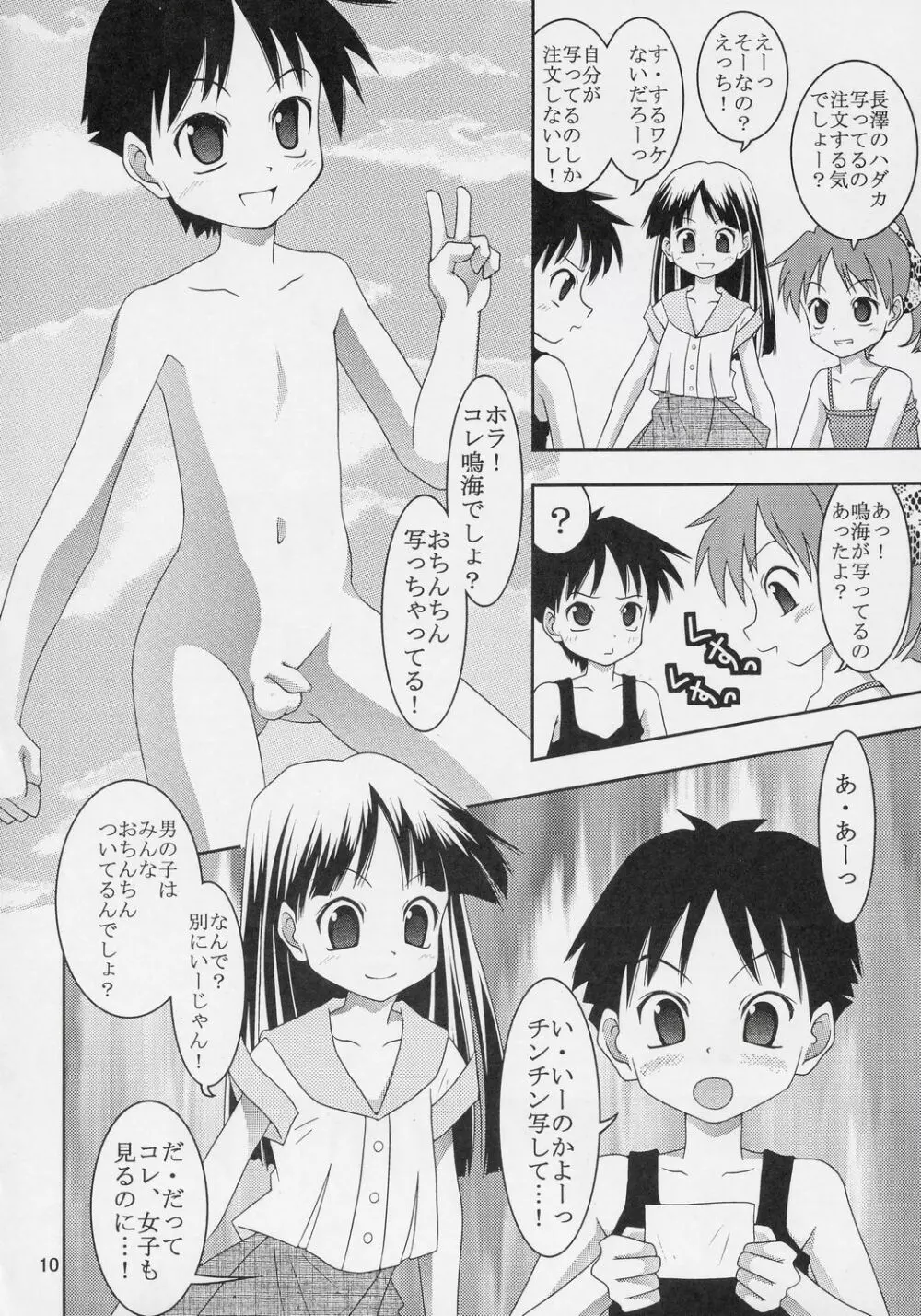 どーなってるの?ワ振連 - page9