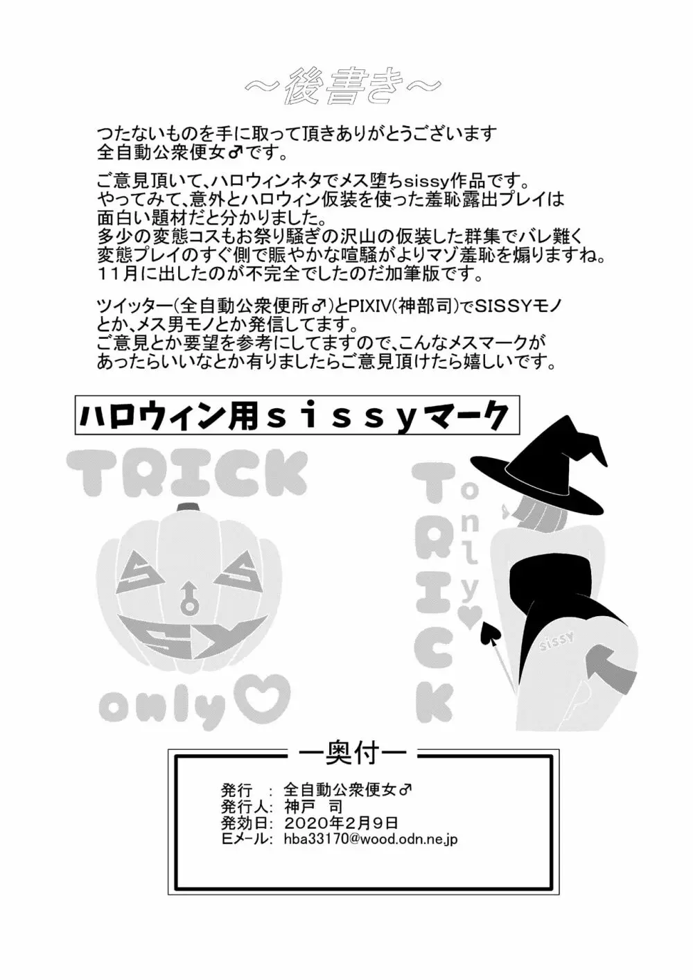 ハロウィンの渋谷で淫魔露出コスプレで羞恥引き回しマゾ牝sissy - page15