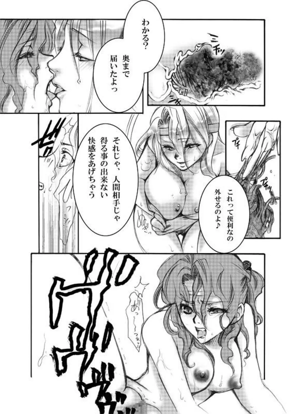 邪導アーマー完全版 - page8