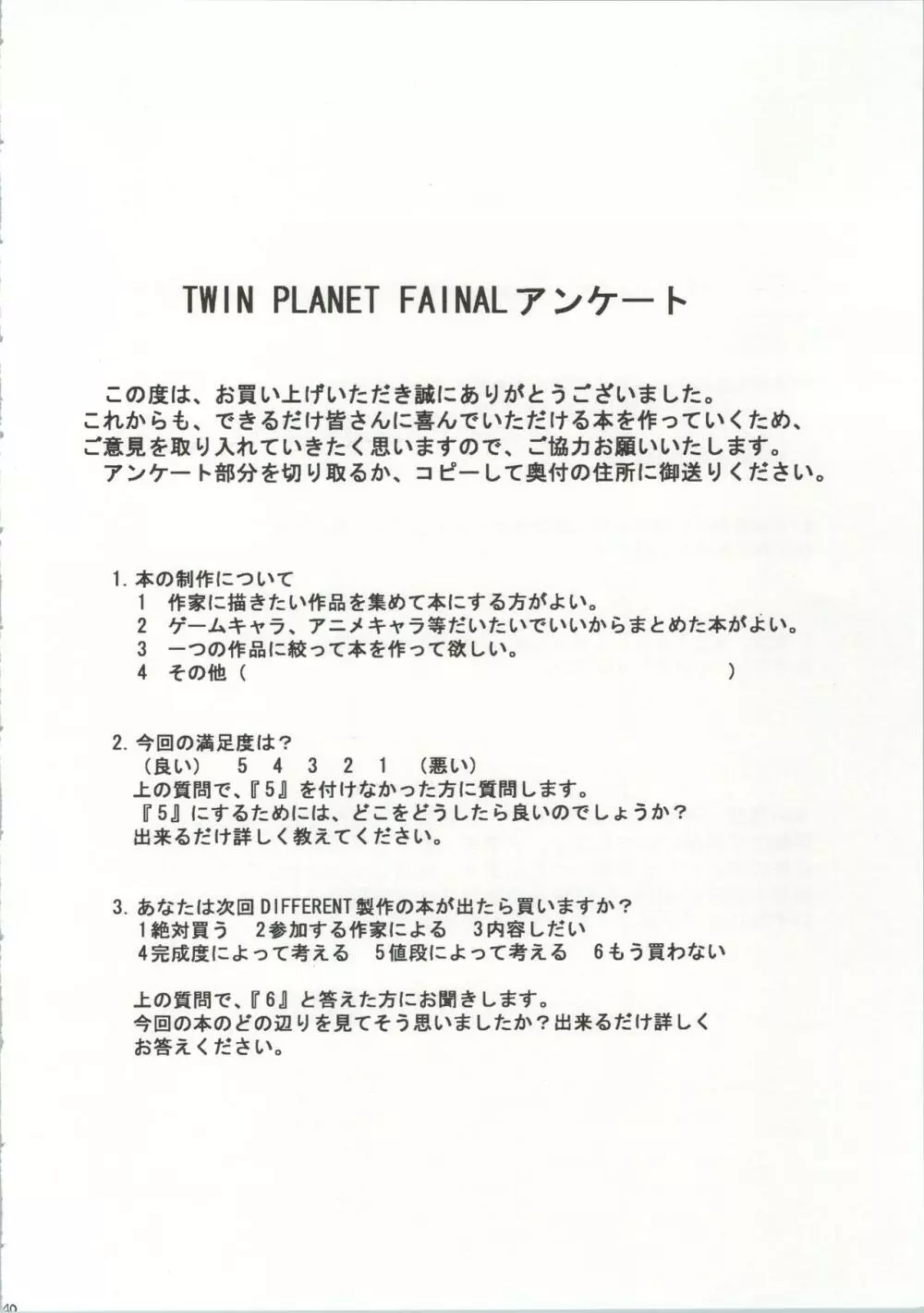 TWIN★PLANET FAINAL - page41