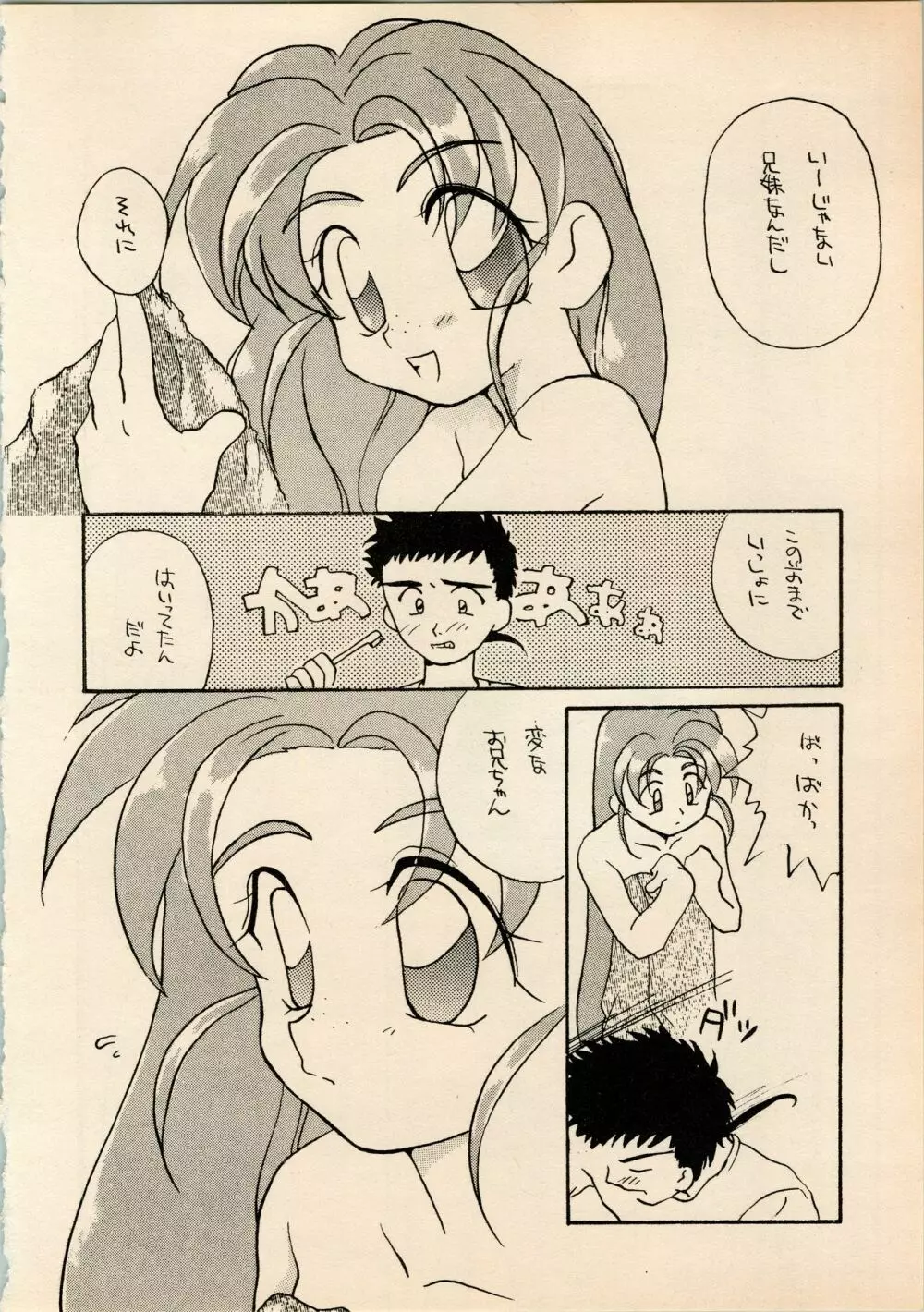 小学生白書 - page20